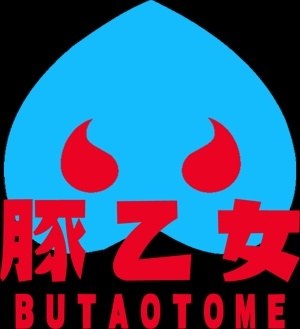 butaotome-logo